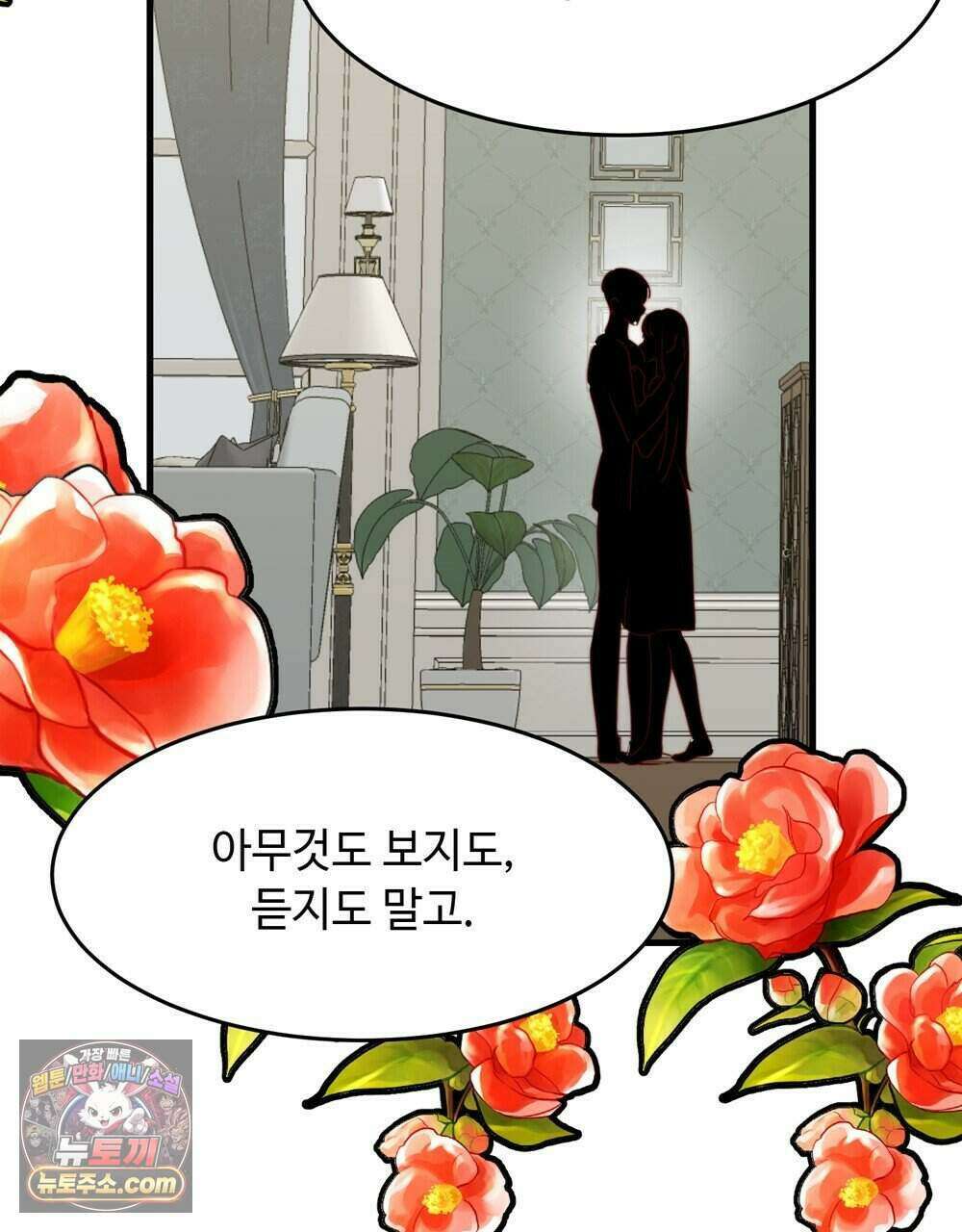 위험수위(리디북스) 74화 105