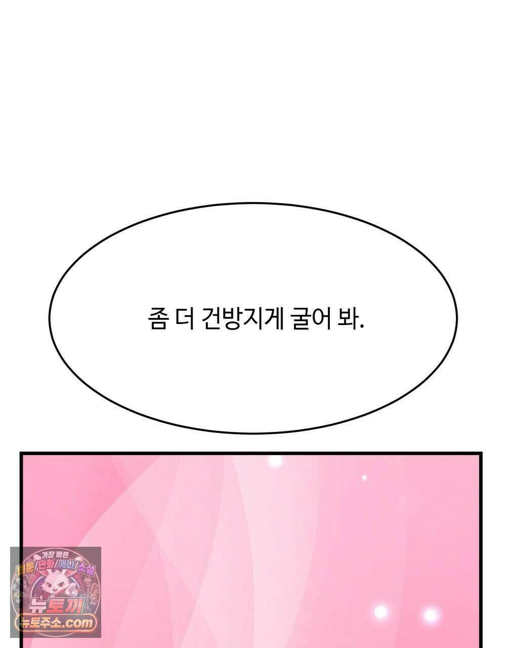 위험수위(리디북스) 74화 111