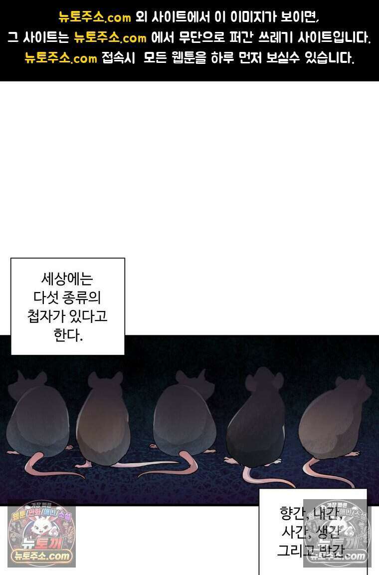 푸른 눈의 책사 69화 1