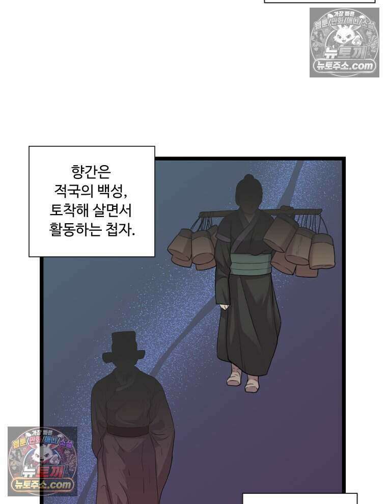 푸른 눈의 책사 69화 2