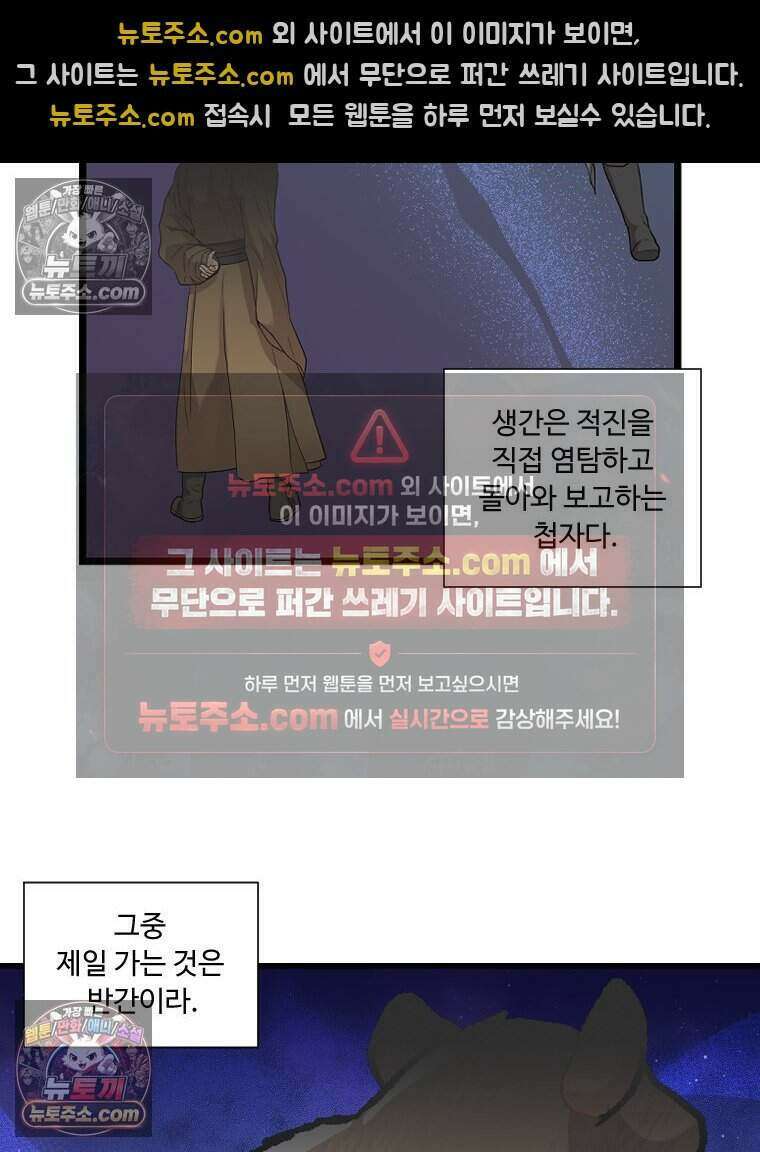 푸른 눈의 책사 69화 4