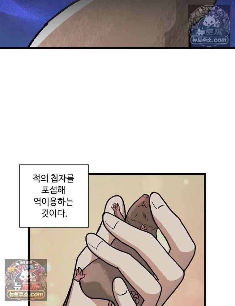 푸른 눈의 책사 69화 5