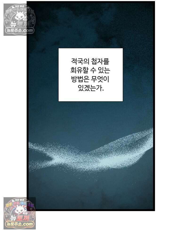 푸른 눈의 책사 69화 7
