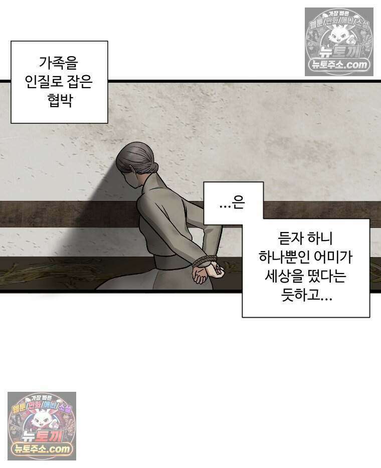 푸른 눈의 책사 69화 9