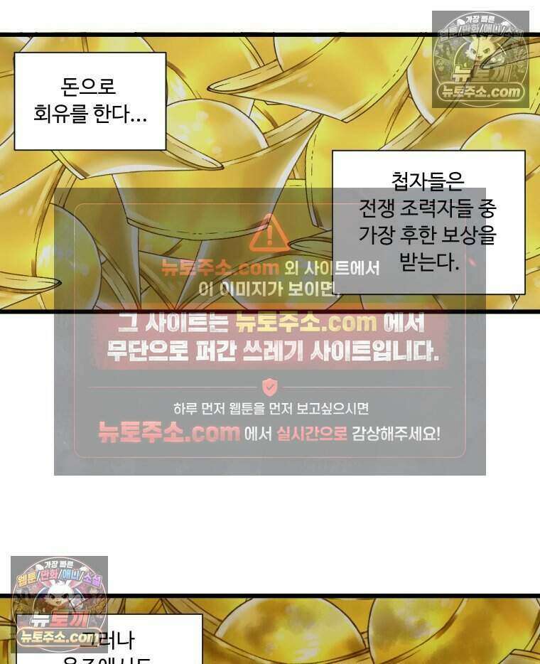 푸른 눈의 책사 69화 10