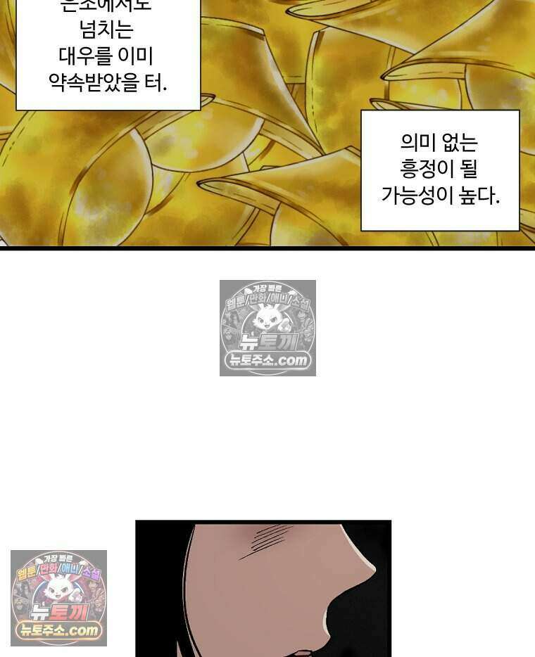 푸른 눈의 책사 69화 11
