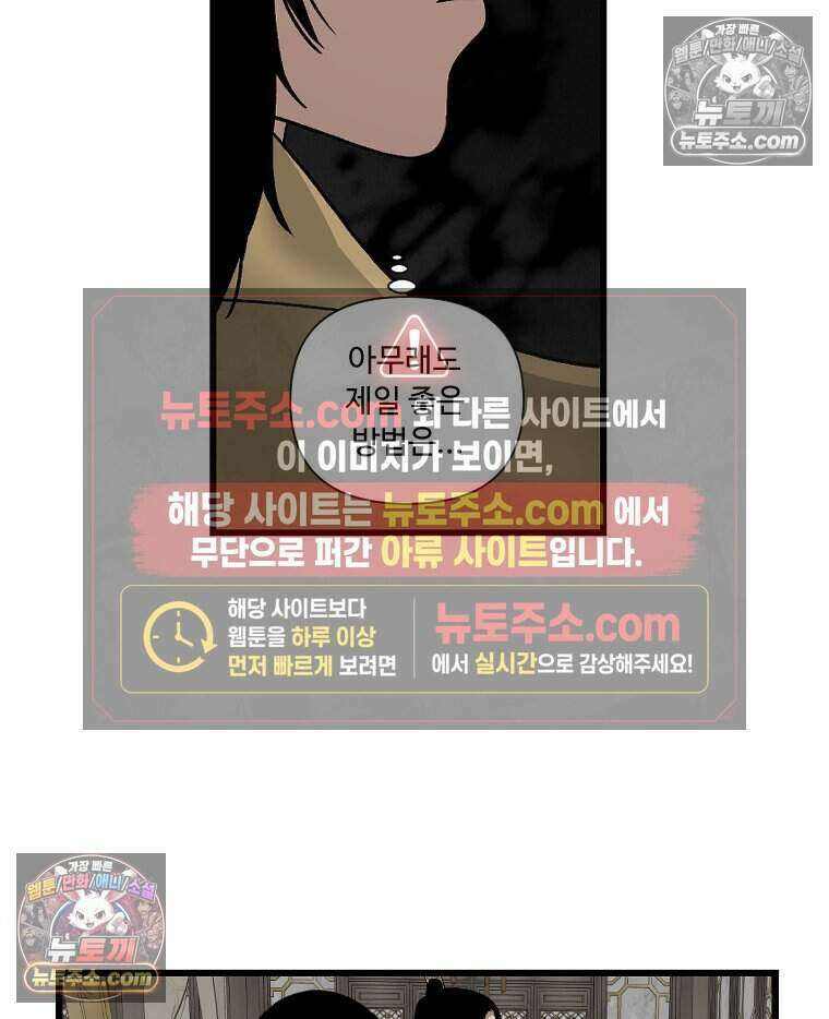푸른 눈의 책사 69화 12