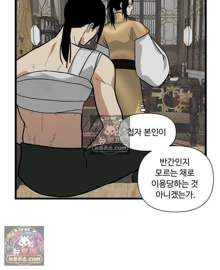푸른 눈의 책사 69화 13