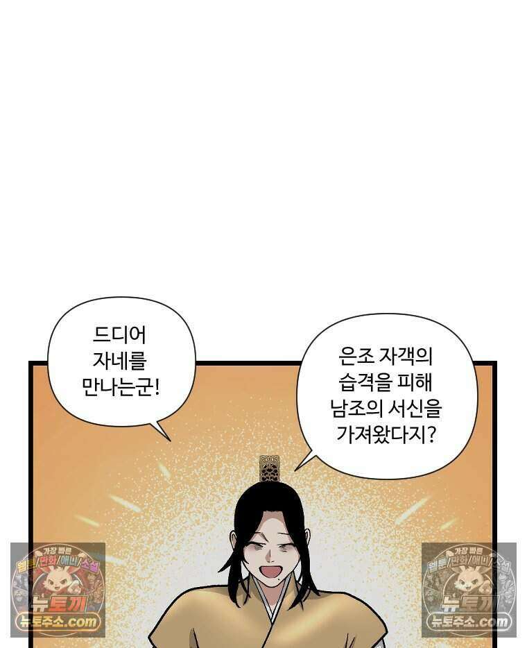 푸른 눈의 책사 69화 14