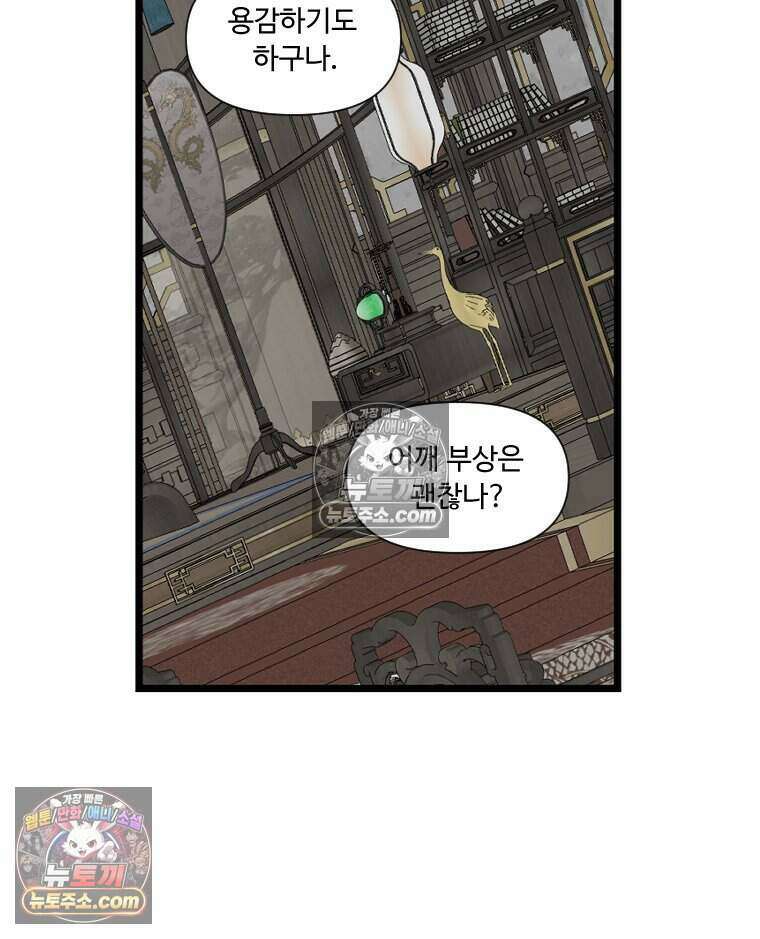 푸른 눈의 책사 69화 16