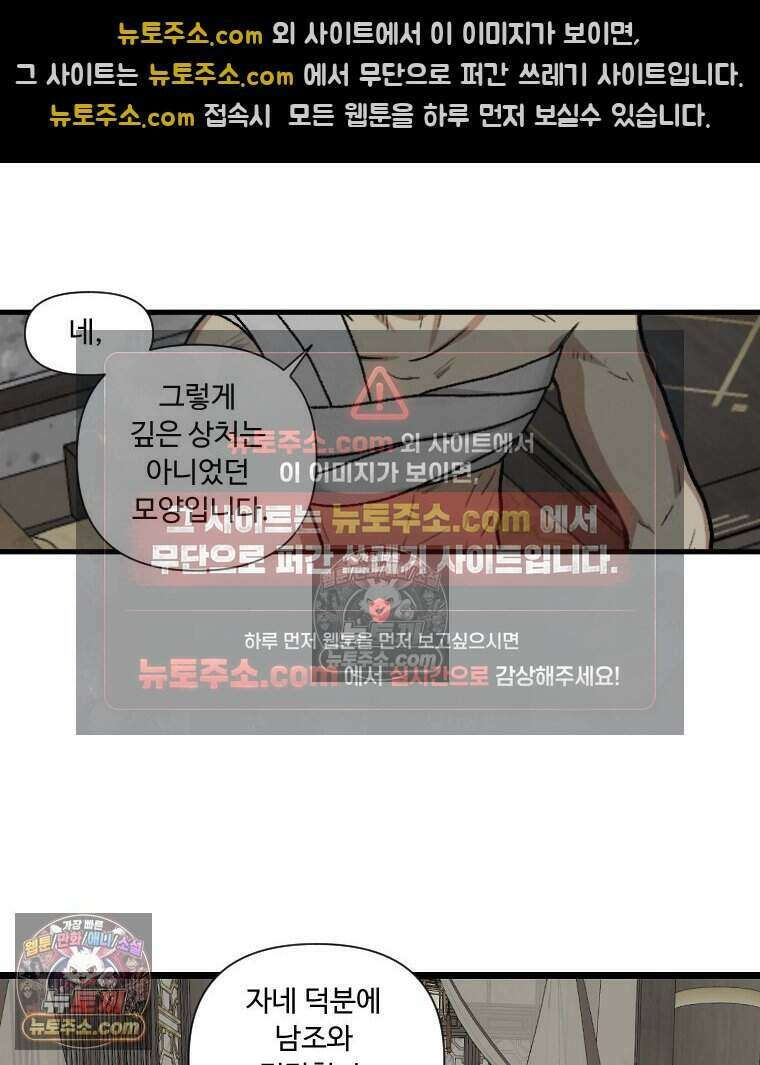푸른 눈의 책사 69화 17