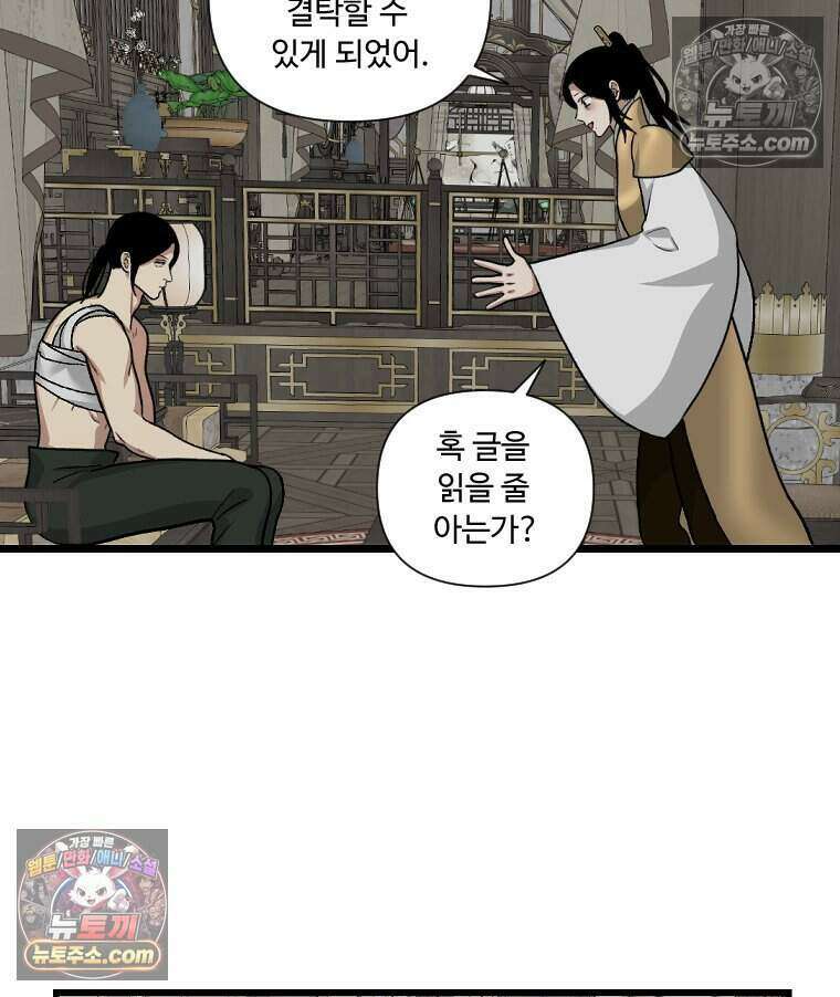 푸른 눈의 책사 69화 18