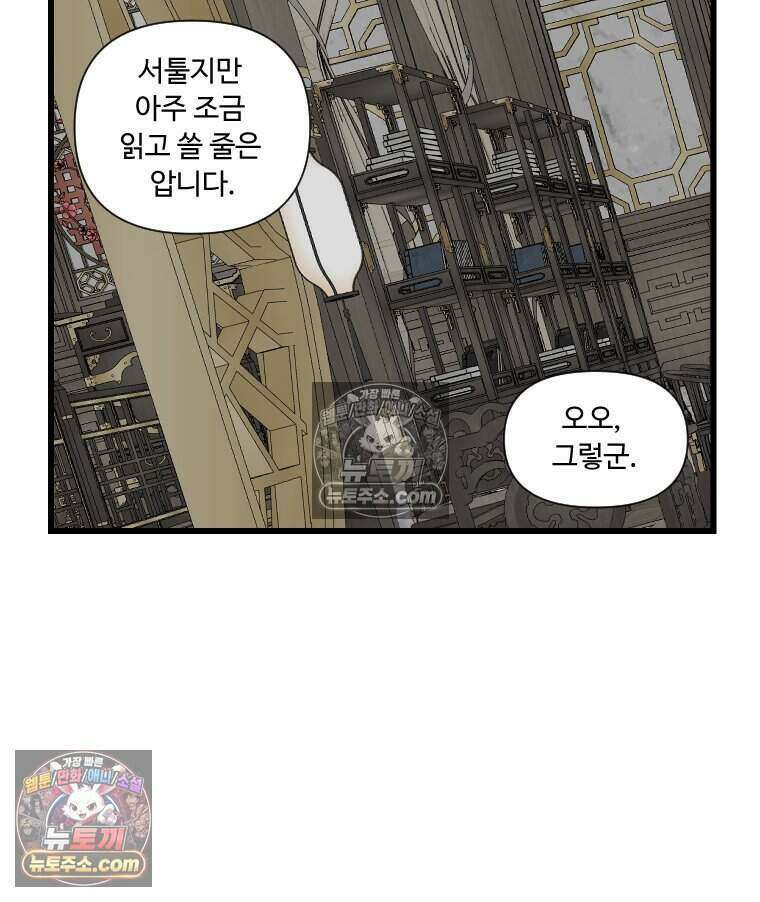 푸른 눈의 책사 69화 19