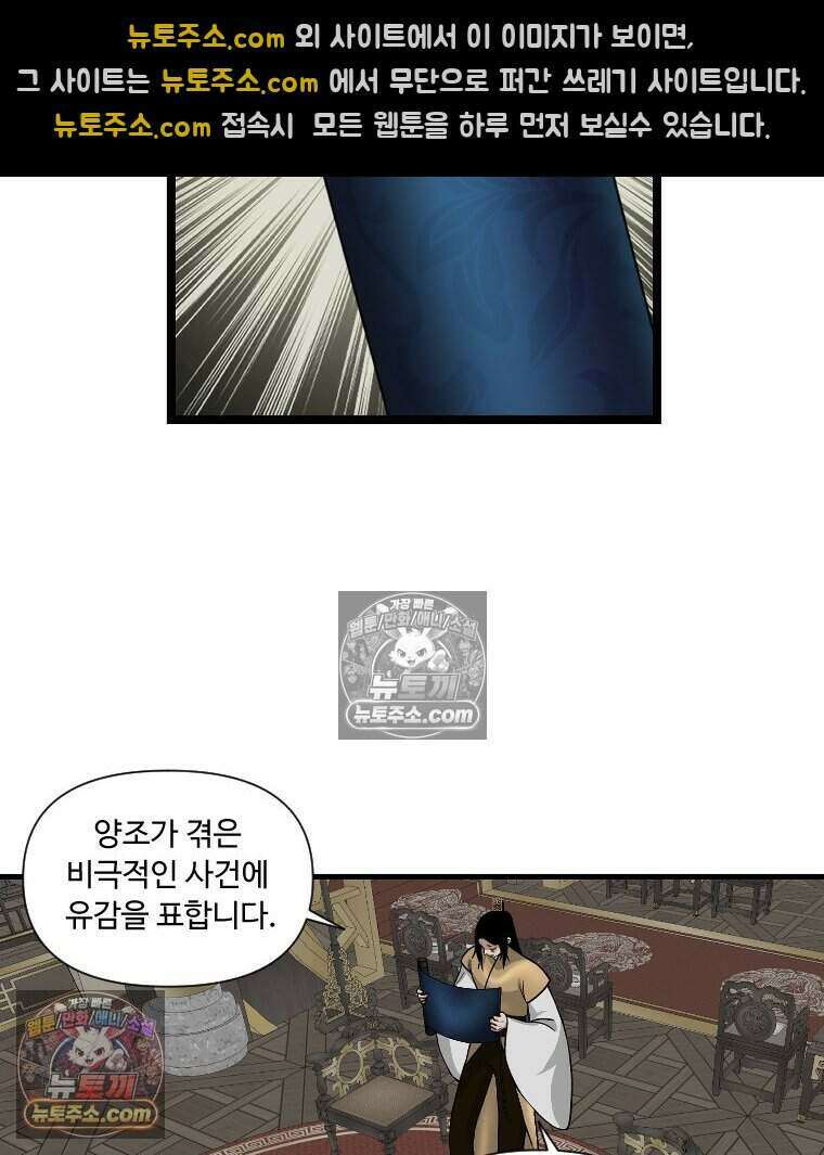 푸른 눈의 책사 69화 21