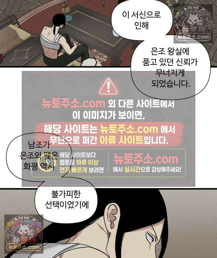 푸른 눈의 책사 69화 22