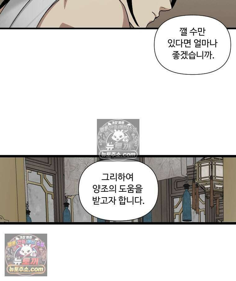 푸른 눈의 책사 69화 23