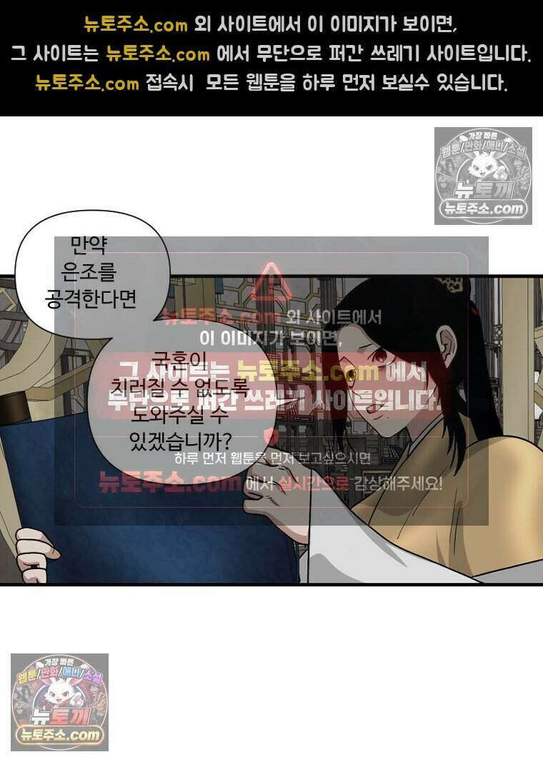 푸른 눈의 책사 69화 24