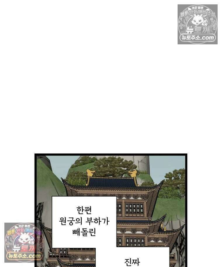 푸른 눈의 책사 69화 25