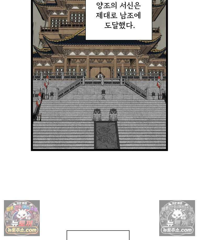 푸른 눈의 책사 69화 26