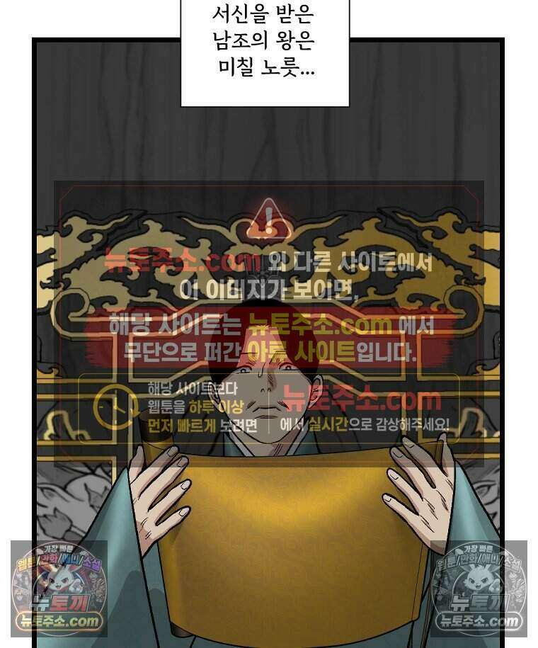 푸른 눈의 책사 69화 27