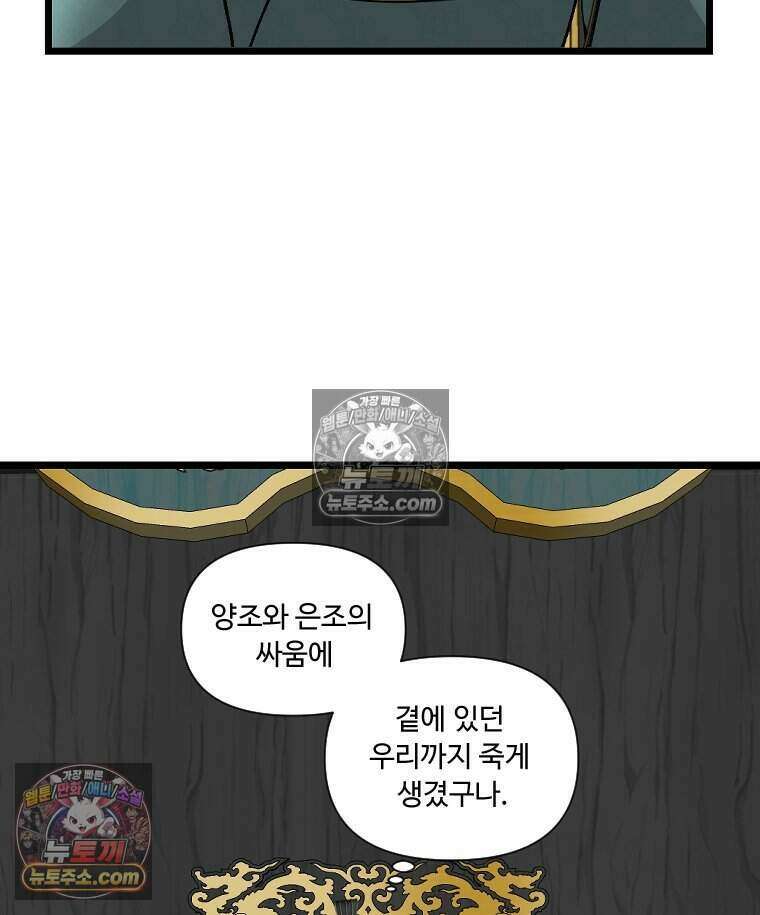 푸른 눈의 책사 69화 28