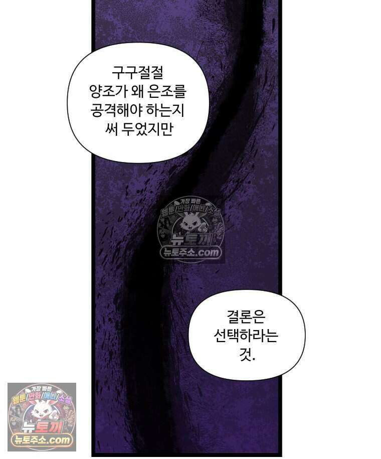 푸른 눈의 책사 69화 30