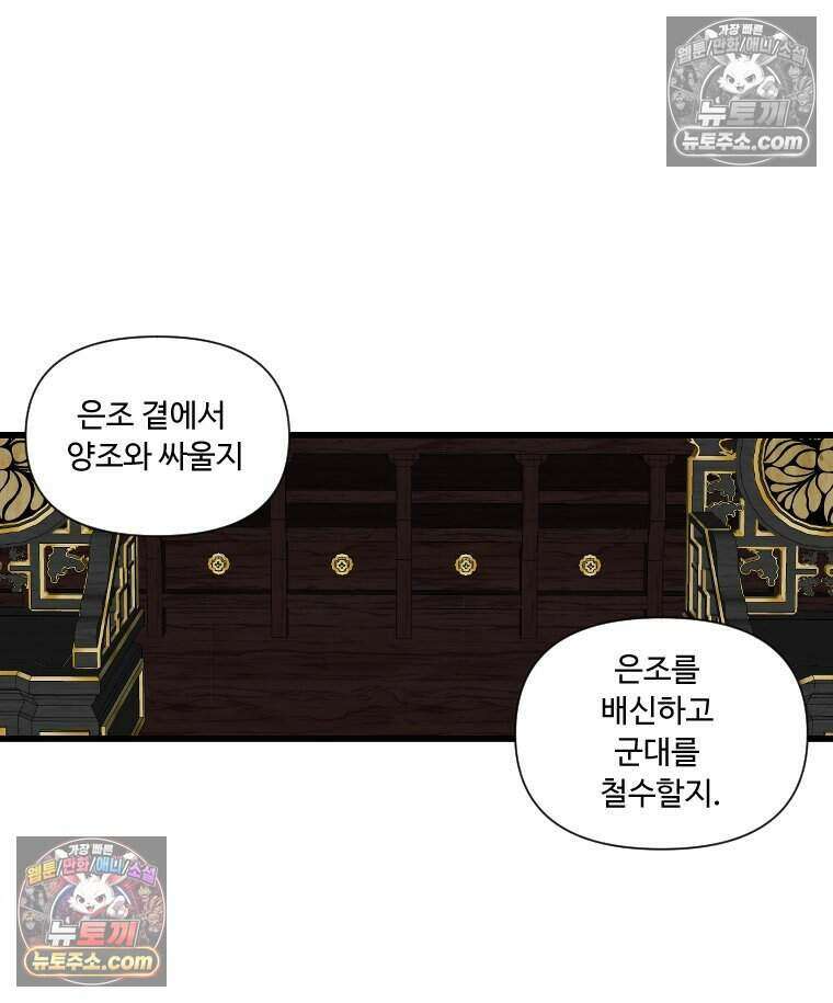 푸른 눈의 책사 69화 31
