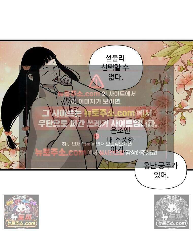 푸른 눈의 책사 69화 32
