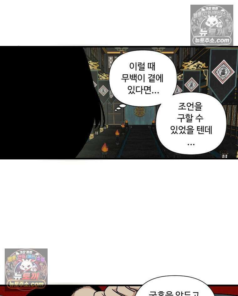 푸른 눈의 책사 69화 33