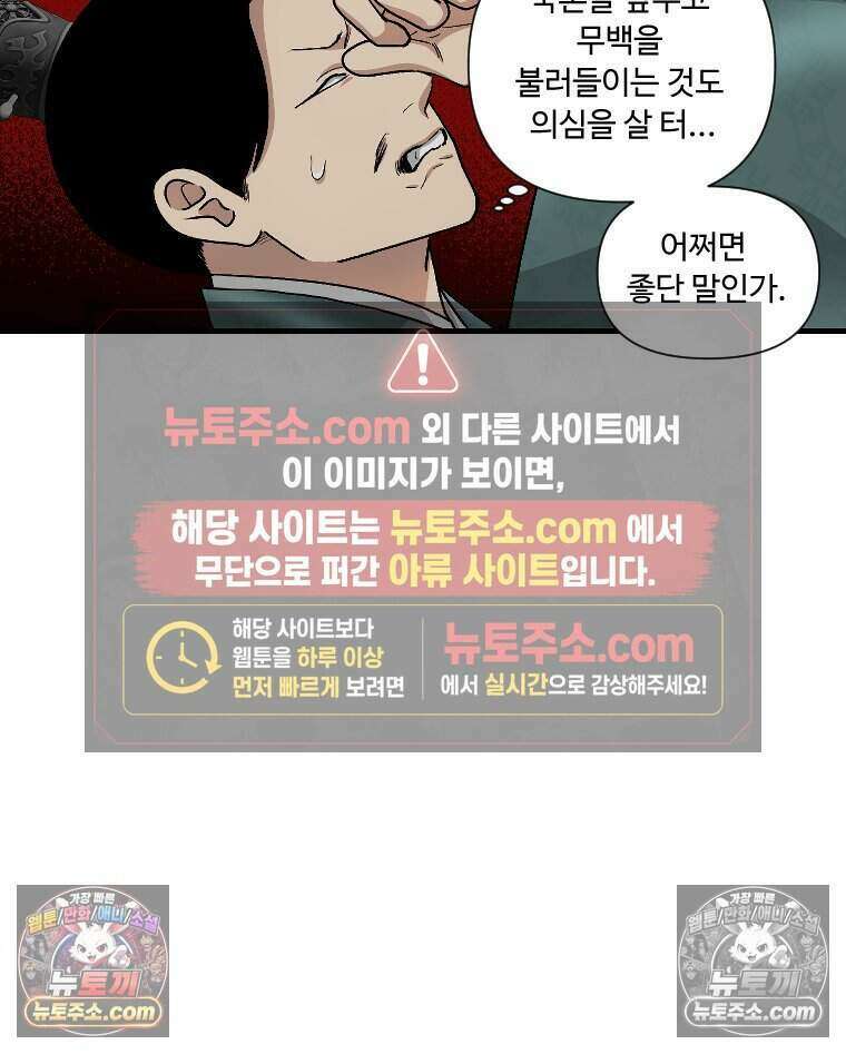 푸른 눈의 책사 69화 34