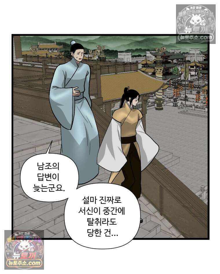 푸른 눈의 책사 69화 35