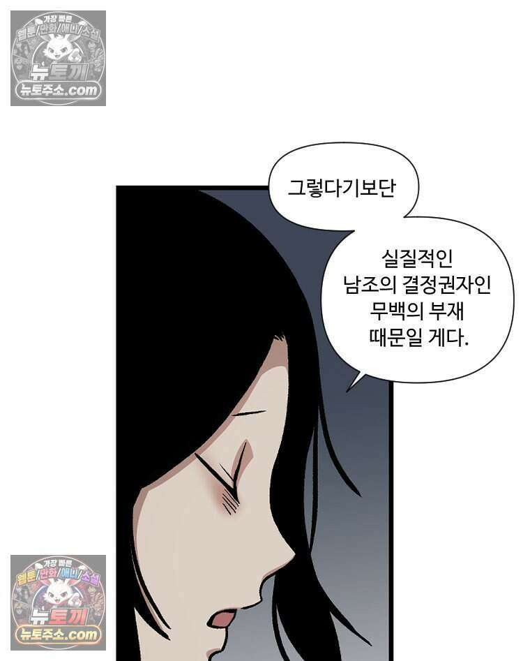 푸른 눈의 책사 69화 36