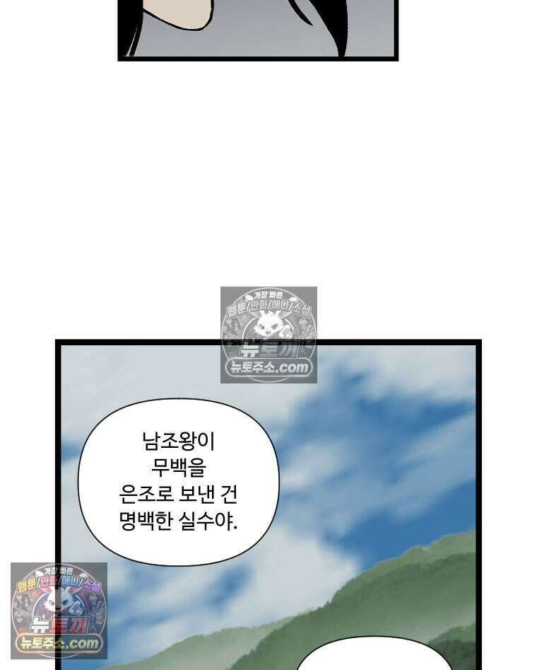 푸른 눈의 책사 69화 37