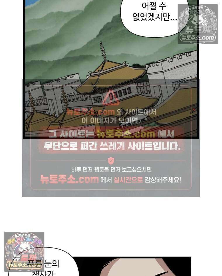 푸른 눈의 책사 69화 38