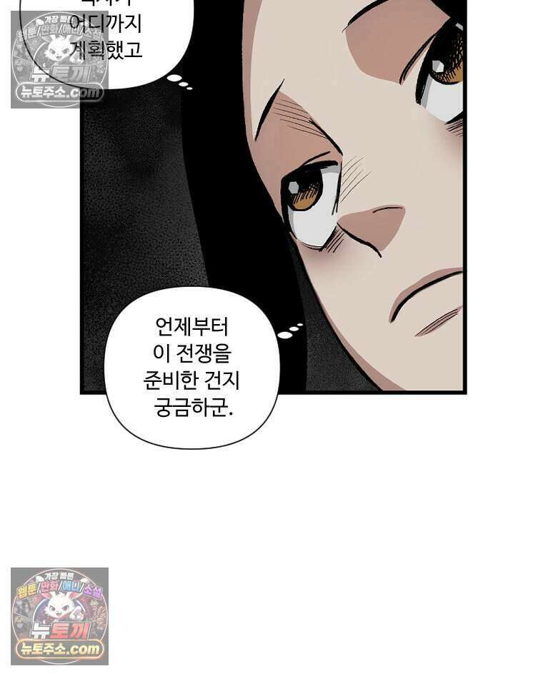 푸른 눈의 책사 69화 39