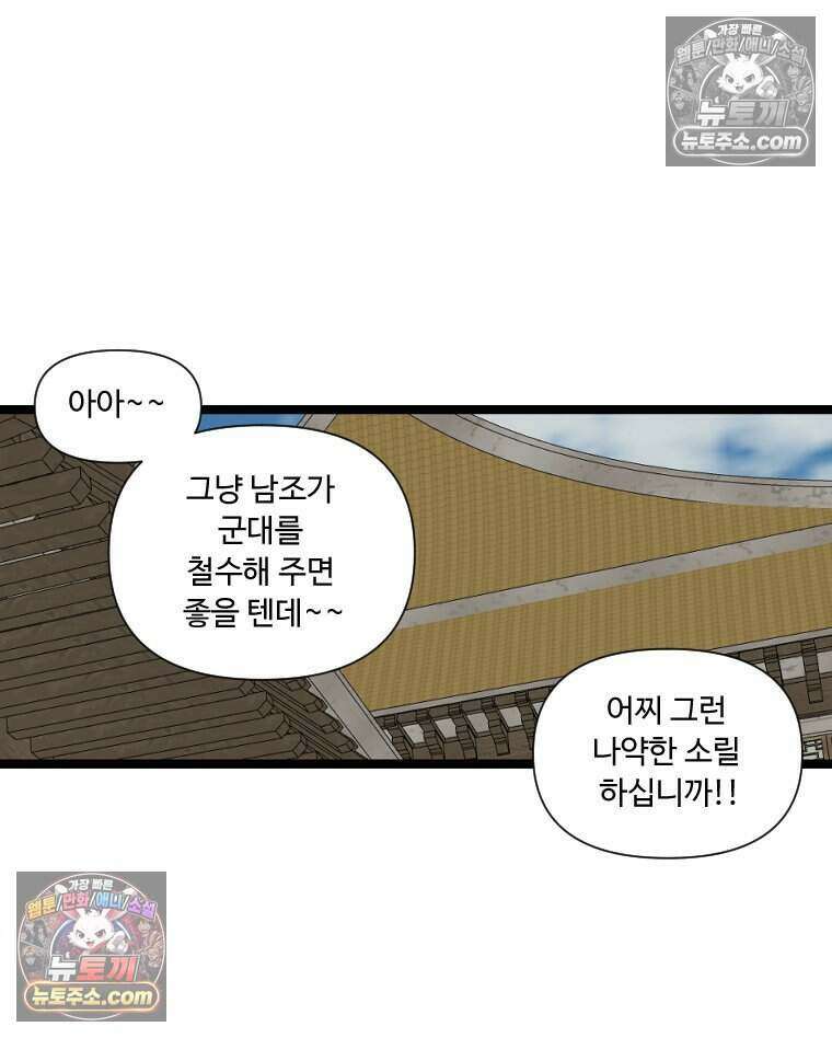 푸른 눈의 책사 69화 40