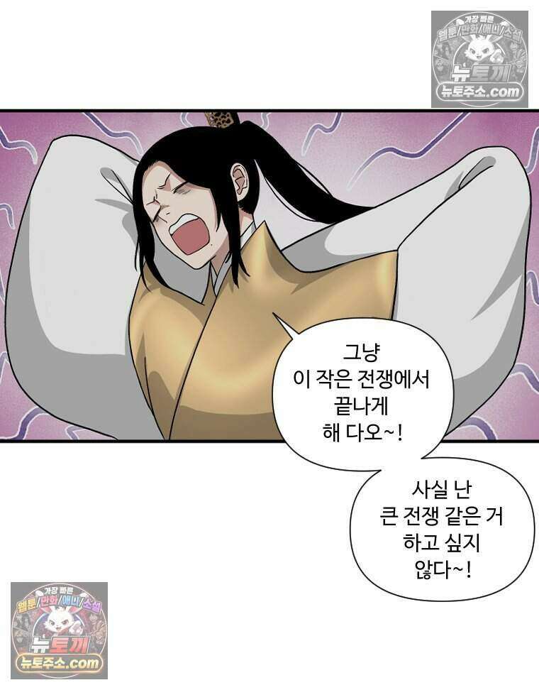 푸른 눈의 책사 69화 41