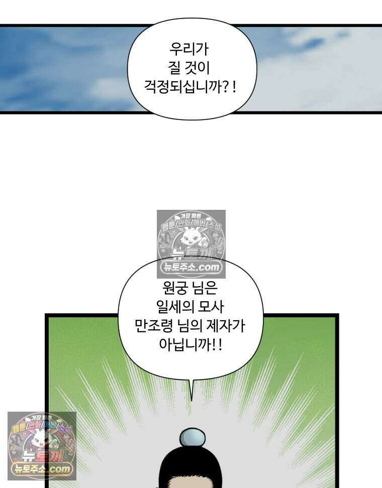 푸른 눈의 책사 69화 42