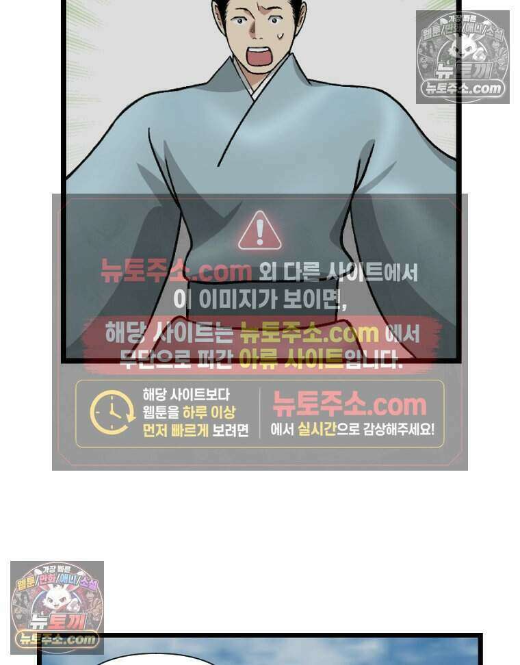 푸른 눈의 책사 69화 43