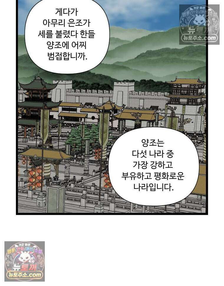 푸른 눈의 책사 69화 44
