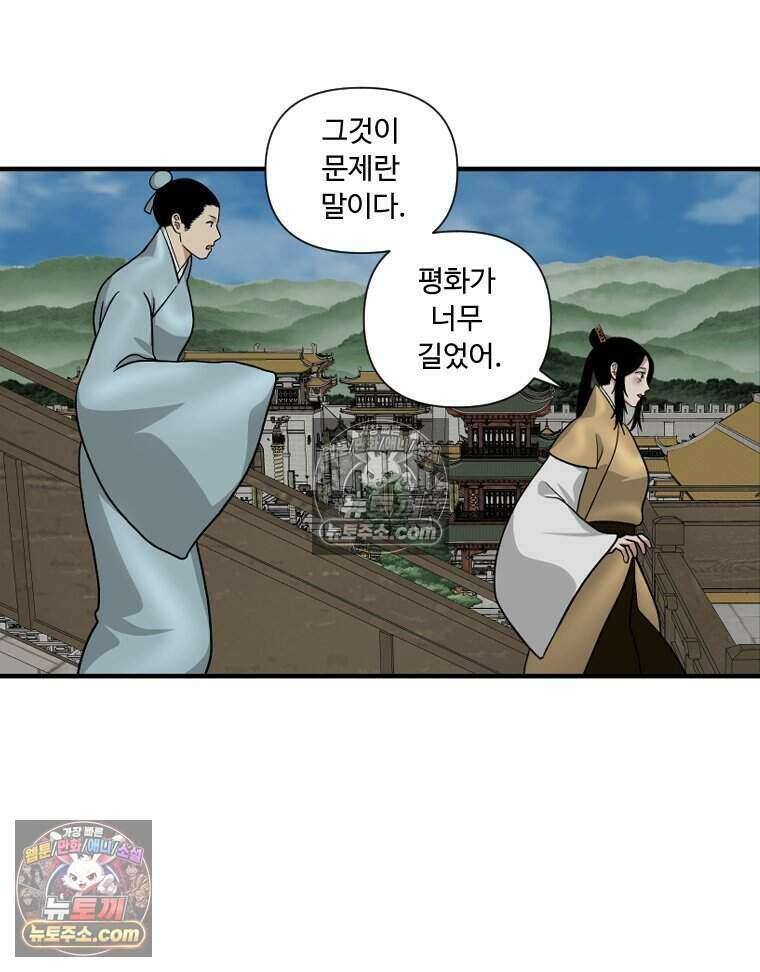 푸른 눈의 책사 69화 45