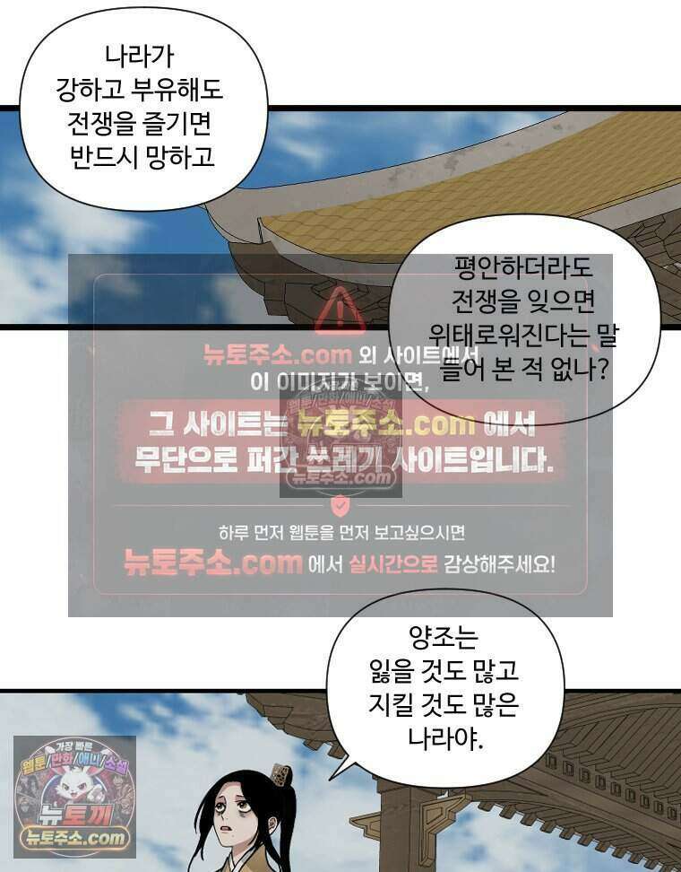 푸른 눈의 책사 69화 46