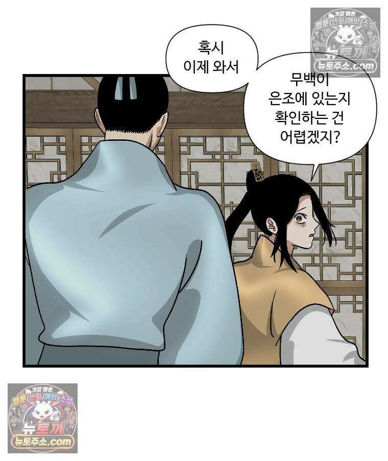 푸른 눈의 책사 69화 49