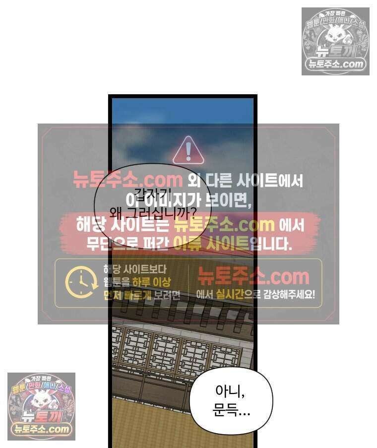 푸른 눈의 책사 69화 50