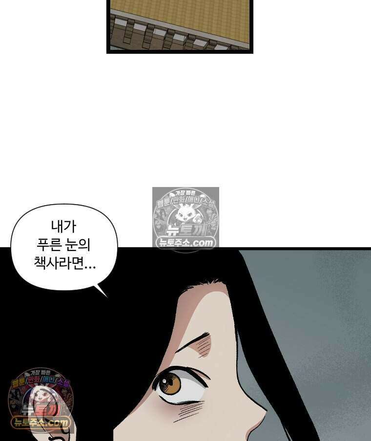 푸른 눈의 책사 69화 51
