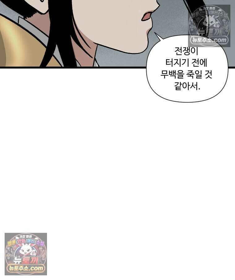 푸른 눈의 책사 69화 52