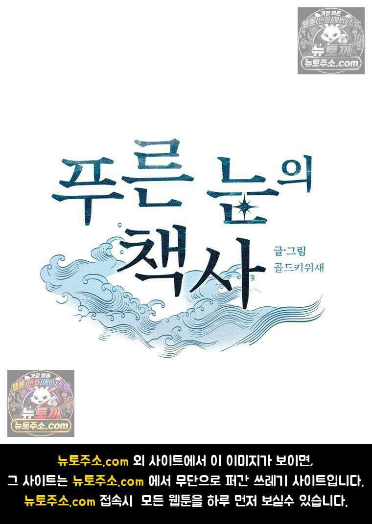 푸른 눈의 책사 69화 55
