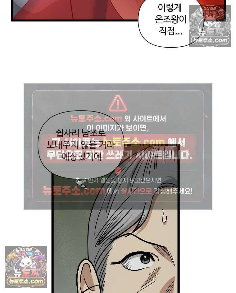 푸른 눈의 책사 77화 3