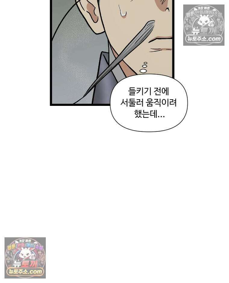 푸른 눈의 책사 77화 4
