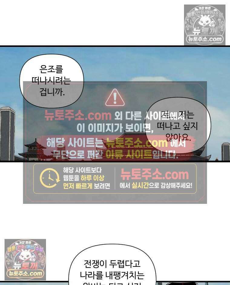 푸른 눈의 책사 77화 5